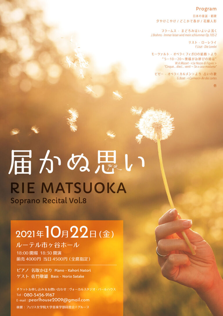 Rie Matsuoka Soprano Recital Vol 8